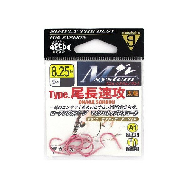 A1 Mシステム タイプ 尾長速攻 8.25号 オキアミピンク 71539 がまかつ