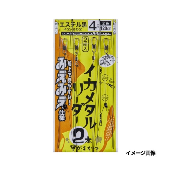 イカメタルリーダー みえみえ仕様 2本仕掛 42-902 70447 がまかつ