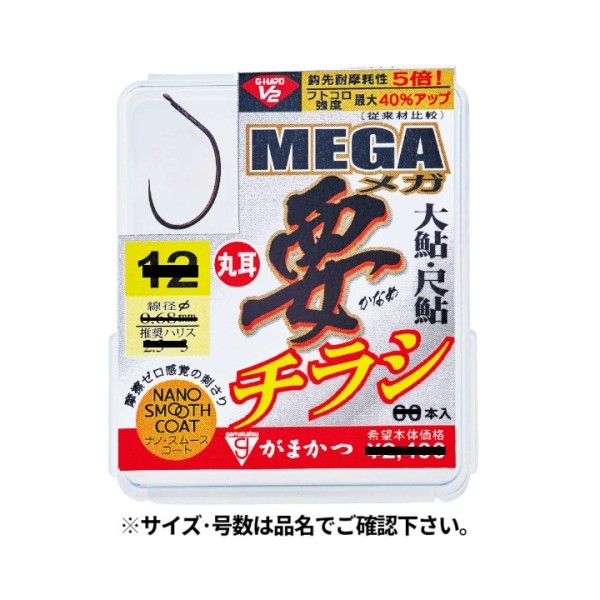 針号数： 10号線径： 0.64mm入数： 60本推奨ハリス： 2.5-3.0号釣り方、フィールド： アユ釣り代表対象魚： アユ(鮎)JANコード：4549018684520メーカー名：がまかつ商品名：ザ・ボックス G-HARD V2 メガ要チラシ 10号 68-857※ 商品・パッケージは予告なく仕様変更する場合があります。※ 掲載画像はすべてイメージです。予告なく変更する場合があります。「要シリーズ」の特徴である高いキープ力を、大型化と太軸化により最高レベルまで高めることに成功。キープ力の高いチラシ・ヤナギ仕掛に使用することでその効果が更にアップ。高い耐摩耗性を誇る「G-HARD V2」により、過酷な使用状況下においても鈎先の鋭さが持続。(丸耳/ナノ・スムース・コート(NANO SMOOTH COAT)/G-HARD V2) メール便対応商品です。◆追跡サービス◆　差し出しからお届けまでの配送状況をご確認頂けます。◆配達方法◆　宅配便：対面受渡もしくは宅配ボックス等となります。　メール便：お届け先の郵便受けに配達致します。◆配達日◆　宅配便：日曜・祝日等でも配達可能です。　メール便：日曜・祝日は原則配達されません。◆お届けまでの日数◆　宅配便：おおむね発送日から1～2日前後でお届け致します。　メール便：おおむね発送日から2～5日前後でお届け致します。　但し、お届け先が遠方の場合や離島などの一部地域の場合など、　さらに数日要する場合が御座います。　お急ぎの場合は宅配便をご利用下さい。※メール便注意事項※■郵便受けに配達されるため代金引換はご利用頂けません。■翌日配送サービスには対応しておりません。また、配達日時指定も出来ません。■メール便対応商品を複数ご購入頂いた場合や、メール便対応外商品と同梱での発送の場合、　宅配便で発送する場合が御座いますので、予めご了承下さい。※メール便の場合の返品交換について※■配達中の商品破損、紛失があった場合でも保証、交換等は対応致しかねます。万が一、ご購入商品と違った商品が届いた場合には交換対応させて頂きます。商品説明「要シリーズ」の特徴である高いキープ力を、大型化と太軸化により最高レベルまで高めることに成功。キープ力の高いチラシ・ヤナギ仕掛に使用することでその効果が更にアップ。高い耐摩耗性を誇る「G-HARD V2」により、過酷な使用状況下においても鈎先の鋭さが持続。(丸耳/ナノ・スムース・コート(NANO SMOOTH COAT)/G-HARD V2)針号数： 10号線径： 0.64mm入数： 60本推奨ハリス： 2.5-3.0号釣り方、フィールド： アユ釣り代表対象魚： アユ(鮎)JANコード：4549018684520メーカー名：がまかつ商品名：ザ・ボックス G-HARD V2 メガ要チラシ 10号 68-857※ 商品・パッケージは予告なく仕様変更する場合があります。※ 掲載画像はすべてイメージです。予告なく変更する場合があります。メール便対応商品です。◆追跡サービス◆　差し出しからお届けまでの配送状況をご確認頂けます。◆配達方法◆　宅配便：対面受渡もしくは宅配ボックス等となります。　メール便：お届け先の郵便受けに配達致します。◆配達日◆　宅配便：日曜・祝日等でも配達可能です。　メール便：日曜・祝日は原則配達されません。◆お届けまでの日数◆　宅配便：おおむね発送日から1～2日前後でお届け致します。　メール便：おおむね発送日から2～5日前後でお届け致します。　但し、お届け先が遠方の場合や離島などの一部地域の場合など、　さらに数日要する場合が御座います。　お急ぎの場合は宅配便をご利用下さい。※メール便注意事項※■郵便受けに配達されるため代金引換はご利用頂けません。■翌日配送サービスには対応しておりません。また、配達日時指定も出来ません。■メール便対応商品を複数ご購入頂いた場合や、メール便対応外商品と同梱での発送の場合、　宅配便で発送する場合が御座いますので、予めご了承下さい。※メール便の場合の返品交換について※■配達中の商品破損、紛失があった場合でも保証、交換等は対応致しかねます。万が一、ご購入商品と違った商品が届いた場合には交換対応させて頂きます。
