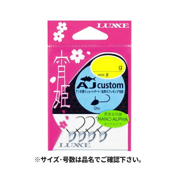 宵姫 AJカスタム 3.0g #4