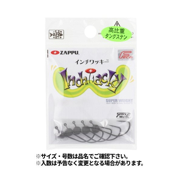 JANコード：4528474700159メーカー名：ザップ商品名：ZAPPU インチワッキー INCH WACKY 1/13oz※ 商品・パッケージは予告なく仕様変更する場合があります。※ 掲載画像はすべてイメージです。予告なく変更する場合があります。ZAPPU「インチワッキー」は、秦拓馬がプロデュースするインチワッキーリグ専用のジグヘッド。ワームのアクションを左右するヘッドの重心配分をとことん突き詰め、最良のベンドカーブを実現しました。また口に入った瞬間に鈎先がバスの口に触れるようシャンクの長さも独自でアレンジ。ワームをより大きく揺らし、そしてバイトを瞬間的にフックアップできる、究極のジグヘッドが完成しました。インチワッキーリグをさらに極めたいアングラーのために、いよいよ登場です! メール便対応商品です。◆追跡サービス◆　差し出しからお届けまでの配送状況をご確認頂けます。◆配達方法◆　宅配便：対面受渡もしくは宅配ボックス等となります。　メール便：お届け先の郵便受けに配達致します。◆配達日◆　宅配便：日曜・祝日等でも配達可能です。　メール便：日曜・祝日は原則配達されません。◆お届けまでの日数◆　宅配便：おおむね発送日から1～2日前後でお届け致します。　メール便：おおむね発送日から2～5日前後でお届け致します。　但し、お届け先が遠方の場合や離島などの一部地域の場合など、　さらに数日要する場合が御座います。　お急ぎの場合は宅配便をご利用下さい。※メール便注意事項※■郵便受けに配達されるため代金引換はご利用頂けません。■翌日配送サービスには対応しておりません。また、配達日時指定も出来ません。■メール便対応商品を複数ご購入頂いた場合や、メール便対応外商品と同梱での発送の場合、　宅配便で発送する場合が御座いますので、予めご了承下さい。※メール便の場合の返品交換について※■配達中の商品破損、紛失があった場合でも保証、交換等は対応致しかねます。万が一、ご購入商品と違った商品が届いた場合には交換対応させて頂きます。商品説明ZAPPU「インチワッキー」は、秦拓馬がプロデュースするインチワッキーリグ専用のジグヘッド。ワームのアクションを左右するヘッドの重心配分をとことん突き詰め、最良のベンドカーブを実現しました。また口に入った瞬間に鈎先がバスの口に触れるようシャンクの長さも独自でアレンジ。ワームをより大きく揺らし、そしてバイトを瞬間的にフックアップできる、究極のジグヘッドが完成しました。インチワッキーリグをさらに極めたいアングラーのために、いよいよ登場です!JANコード：4528474700159メーカー名：ザップ商品名：ZAPPU インチワッキー INCH WACKY 1/13oz※ 商品・パッケージは予告なく仕様変更する場合があります。※ 掲載画像はすべてイメージです。予告なく変更する場合があります。メール便対応商品です。◆追跡サービス◆　差し出しからお届けまでの配送状況をご確認頂けます。◆配達方法◆　宅配便：対面受渡もしくは宅配ボックス等となります。　メール便：お届け先の郵便受けに配達致します。◆配達日◆　宅配便：日曜・祝日等でも配達可能です。　メール便：日曜・祝日は原則配達されません。◆お届けまでの日数◆　宅配便：おおむね発送日から1～2日前後でお届け致します。　メール便：おおむね発送日から2～5日前後でお届け致します。　但し、お届け先が遠方の場合や離島などの一部地域の場合など、　さらに数日要する場合が御座います。　お急ぎの場合は宅配便をご利用下さい。※メール便注意事項※■郵便受けに配達されるため代金引換はご利用頂けません。■翌日配送サービスには対応しておりません。また、配達日時指定も出来ません。■メール便対応商品を複数ご購入頂いた場合や、メール便対応外商品と同梱での発送の場合、　宅配便で発送する場合が御座いますので、予めご了承下さい。※メール便の場合の返品交換について※■配達中の商品破損、紛失があった場合でも保証、交換等は対応致しかねます。万が一、ご購入商品と違った商品が届いた場合には交換対応させて頂きます。