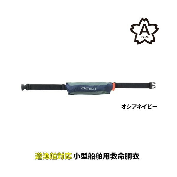 【遊漁船対応 TYPE A】[自動膨張/自動膨脹/ライフジャケット/ラフトエアジャケット/救命具]カラー： オシアネイビーサイズ： フリーサイズ(詳細)1： ウエスト調整幅 70-100cm素材1： [外カバー]ナイロン100% 部分 ポリエステル100% [気室]ナイロン100%(ポリウレタン加工)浮力表示： 7.5kg/24時間以上JANコード：4969363162694メーカー名：シマノ商品名：SHIMANO ラフトエアジャケット コンパクトタイプ・膨脹式救命具 フリー オシアネイビー VF-053U※ 商品・パッケージは予告なく仕様変更する場合があります。※ 掲載画像はすべてイメージです。予告なく変更する場合があります。商品説明国土交通省型式承認品(Type A)を取得し、船上での着用義務に対応した膨脹式ライフジャケットです。従来のコンパクトタイプと比べて、外カバーは約40%小型化され、重量も約100g軽量化。キャストやシャクり、ファイト時の動作を妨げにくく、狭い船上でのすれ違いや休憩時のストレスも軽減されます。ウエストは70cmから100cmの幅広い調整が可能で、防寒着を重ね着する冬季でもウェアの上からスムーズに装着できます。【遊漁船対応 TYPE A】[自動膨張/自動膨脹/ライフジャケット/ラフトエアジャケット/救命具]カラー： オシアネイビーサイズ： フリーサイズ(詳細)1： ウエスト調整幅 70-100cm素材1： [外カバー]ナイロン100% 部分 ポリエステル100% [気室]ナイロン100%(ポリウレタン加工)浮力表示： 7.5kg/24時間以上JANコード：4969363162694メーカー名：シマノ商品名：SHIMANO ラフトエアジャケット コンパクトタイプ・膨脹式救命具 フリー オシアネイビー VF-053U※ 商品・パッケージは予告なく仕様変更する場合があります。※ 掲載画像はすべてイメージです。予告なく変更する場合があります。