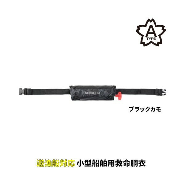Fishing Vests - SHIMANO ラフトエアジャケット コンパクトタイプ・膨脹式救命具 VF-053U ブラックカモ フリー 14942 シマノ