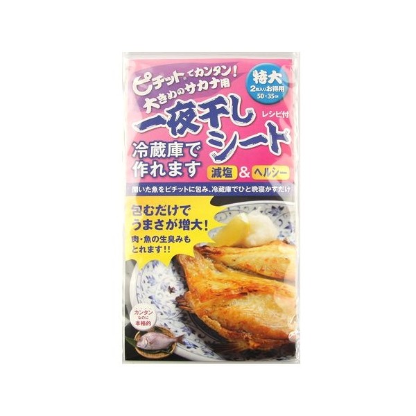 【特長】JANコード：4547691736499メーカー名：その他商品名：一夜干しシート 特大※ 商品・パッケージは予告なく仕様変更する場合があります。※ 掲載画像はすべてイメージです。予告なく変更する場合があります。開いた魚をピチットに包み、冷蔵庫でひと晩寝かすだけ。一夜干しが冷蔵庫で作れます。包むだけでうまさが増大!肉・魚の生臭みもとれます!!減塩&ヘルシー。 メール便対応商品です。◆追跡サービス◆　差し出しからお届けまでの配送状況をご確認頂けます。◆配達方法◆　宅配便：対面受渡もしくは宅配ボックス等となります。　メール便：お届け先の郵便受けに配達致します。◆配達日◆　宅配便：日曜・祝日等でも配達可能です。　メール便：日曜・祝日は原則配達されません。◆お届けまでの日数◆　宅配便：おおむね発送日から1～2日前後でお届け致します。　メール便：おおむね発送日から2～5日前後でお届け致します。　但し、お届け先が遠方の場合や離島などの一部地域の場合など、　さらに数日要する場合が御座います。　お急ぎの場合は宅配便をご利用下さい。※メール便注意事項※■郵便受けに配達されるため代金引換はご利用頂けません。■翌日配送サービスには対応しておりません。また、配達日時指定も出来ません。■メール便対応商品を複数ご購入頂いた場合や、メール便対応外商品と同梱での発送の場合、　宅配便で発送する場合が御座いますので、予めご了承下さい。※メール便の場合の返品交換について※■配達中の商品破損、紛失があった場合でも保証、交換等は対応致しかねます。万が一、ご購入商品と違った商品が届いた場合には交換対応させて頂きます。商品説明開いた魚をピチットに包み、冷蔵庫でひと晩寝かすだけ。一夜干しが冷蔵庫で作れます。包むだけでうまさが増大!肉・魚の生臭みもとれます!!減塩&ヘルシー。【特長】JANコード：4547691736499メーカー名：その他商品名：一夜干しシート 特大※ 商品・パッケージは予告なく仕様変更する場合があります。※ 掲載画像はすべてイメージです。予告なく変更する場合があります。メール便対応商品です。◆追跡サービス◆　差し出しからお届けまでの配送状況をご確認頂けます。◆配達方法◆　宅配便：対面受渡もしくは宅配ボックス等となります。　メール便：お届け先の郵便受けに配達致します。◆配達日◆　宅配便：日曜・祝日等でも配達可能です。　メール便：日曜・祝日は原則配達されません。◆お届けまでの日数◆　宅配便：おおむね発送日から1～2日前後でお届け致します。　メール便：おおむね発送日から2～5日前後でお届け致します。　但し、お届け先が遠方の場合や離島などの一部地域の場合など、　さらに数日要する場合が御座います。　お急ぎの場合は宅配便をご利用下さい。※メール便注意事項※■郵便受けに配達されるため代金引換はご利用頂けません。■翌日配送サービスには対応しておりません。また、配達日時指定も出来ません。■メール便対応商品を複数ご購入頂いた場合や、メール便対応外商品と同梱での発送の場合、　宅配便で発送する場合が御座いますので、予めご了承下さい。※メール便の場合の返品交換について※■配達中の商品破損、紛失があった場合でも保証、交換等は対応致しかねます。万が一、ご購入商品と違った商品が届いた場合には交換対応させて頂きます。