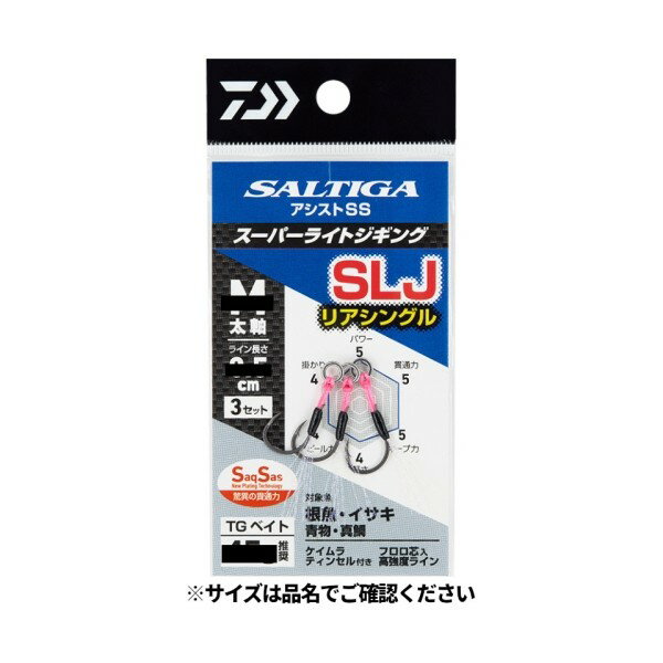 ソルティガアシストSS SLJ リアシングル 太軸 LL
