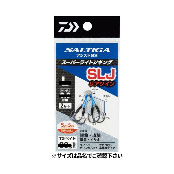 ソルティガアシストSS SLJ リアツイン S