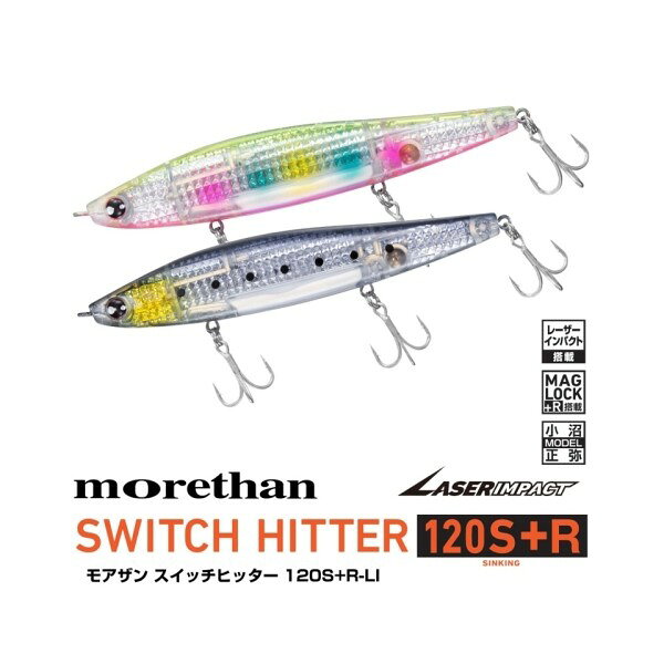 雑貨&カー用品 アーティクルのDaiwa スイッチヒッター レーザーインパクト LI不夜城 120S+R モアザン 65080 ダイワ｜アングル2