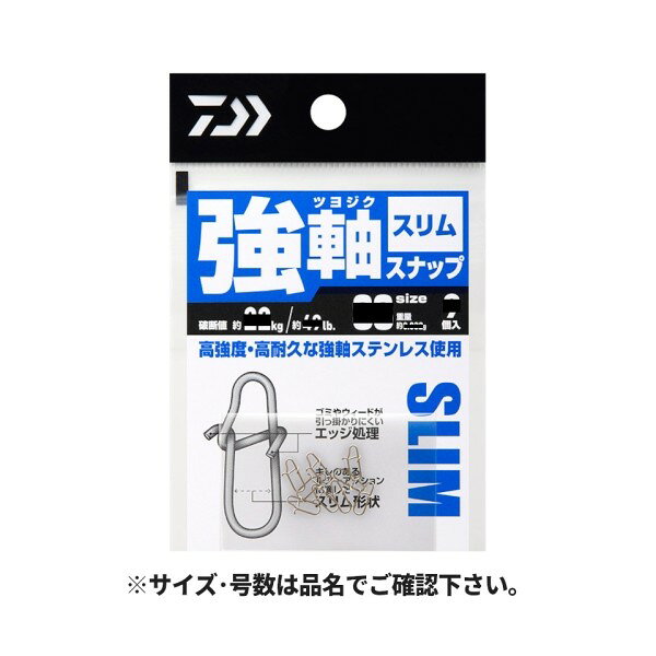 Daiwa 強軸 つよじく スナップ スリム SSS 29479 ダイワ