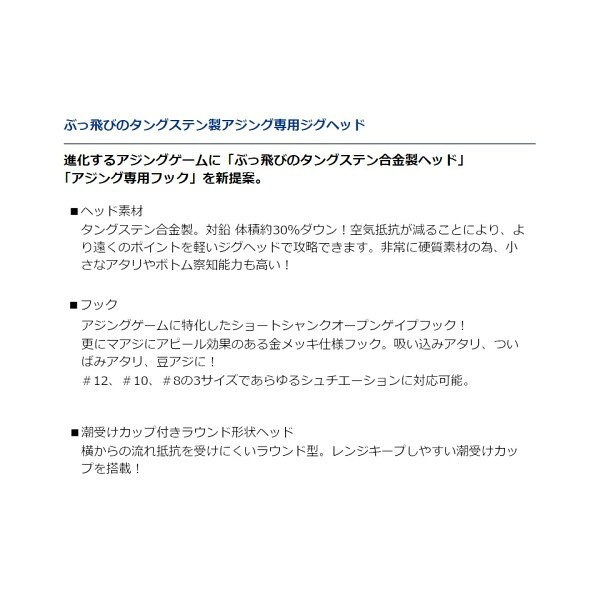 月下美人アジングジグヘッドTG 1.5g(#12) の商品画像2枚目