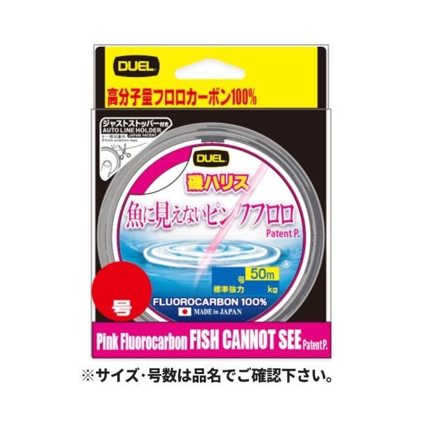■人に見やすく魚に見えにくい 「ステルスピンク」 採用。一般的なピンクラインより幅広く「魚に見えない色相領域」をカバー Patent P.■高分子量フロロカーボン原料を採用し、衝撃強力が高くスレに強い■必要な長さで糸がピタッと止まるジャストストッパー Patent 付き素材： フロロカーボン号： 5号LB： 20Lbs.糸巻量： 50m連結(単品)： 単品標準強力： 9kg標準直径： 0.370mmJANコード：4940764558477メーカー名：デュエル商品名：DUEL 魚に見えないピンクフロロ 磯ハリス 50m 5号 ステルスピンク※ 商品・パッケージは予告なく仕様変更する場合があります。※ 掲載画像はすべてイメージです。予告なく変更する場合があります。高分子量フロロカーボン100%。人に見やすく魚に見えない、あらゆる魚種の釣果アップ!!特にスレた魚や大物に効果絶大!!科学的な根拠と膨大な実釣検証により誕生したピンクフロロは、特殊配合による 「カラーフィルター効果 Patent P.」 で魚が感知する波長をカットし 「魚に見えない」 を実現。 メール便対応商品です。◆追跡サービス◆　差し出しからお届けまでの配送状況をご確認頂けます。◆配達方法◆　宅配便：対面受渡もしくは宅配ボックス等となります。　メール便：お届け先の郵便受けに配達致します。◆配達日◆　宅配便：日曜・祝日等でも配達可能です。　メール便：日曜・祝日は原則配達されません。◆お届けまでの日数◆　宅配便：おおむね発送日から1～2日前後でお届け致します。　メール便：おおむね発送日から2～5日前後でお届け致します。　但し、お届け先が遠方の場合や離島などの一部地域の場合など、　さらに数日要する場合が御座います。　お急ぎの場合は宅配便をご利用下さい。※メール便注意事項※■郵便受けに配達されるため代金引換はご利用頂けません。■翌日配送サービスには対応しておりません。また、配達日時指定も出来ません。■メール便対応商品を複数ご購入頂いた場合や、メール便対応外商品と同梱での発送の場合、　宅配便で発送する場合が御座いますので、予めご了承下さい。※メール便の場合の返品交換について※■配達中の商品破損、紛失があった場合でも保証、交換等は対応致しかねます。万が一、ご購入商品と違った商品が届いた場合には交換対応させて頂きます。商品説明高分子量フロロカーボン100%。人に見やすく魚に見えない、あらゆる魚種の釣果アップ!!特にスレた魚や大物に効果絶大!!科学的な根拠と膨大な実釣検証により誕生したピンクフロロは、特殊配合による 「カラーフィルター効果 Patent P.」 で魚が感知する波長をカットし 「魚に見えない」 を実現。■人に見やすく魚に見えにくい 「ステルスピンク」 採用。一般的なピンクラインより幅広く「魚に見えない色相領域」をカバー Patent P.■高分子量フロロカーボン原料を採用し、衝撃強力が高くスレに強い■必要な長さで糸がピタッと止まるジャストストッパー Patent 付き素材： フロロカーボン号： 5号LB： 20Lbs.糸巻量： 50m連結(単品)： 単品標準強力： 9kg標準直径： 0.370mmJANコード：4940764558477メーカー名：デュエル商品名：DUEL 魚に見えないピンクフロロ 磯ハリス 50m 5号 ステルスピンク※ 商品・パッケージは予告なく仕様変更する場合があります。※ 掲載画像はすべてイメージです。予告なく変更する場合があります。メール便対応商品です。◆追跡サービス◆　差し出しからお届けまでの配送状況をご確認頂けます。◆配達方法◆　宅配便：対面受渡もしくは宅配ボックス等となります。　メール便：お届け先の郵便受けに配達致します。◆配達日◆　宅配便：日曜・祝日等でも配達可能です。　メール便：日曜・祝日は原則配達されません。◆お届けまでの日数◆　宅配便：おおむね発送日から1～2日前後でお届け致します。　メール便：おおむね発送日から2～5日前後でお届け致します。　但し、お届け先が遠方の場合や離島などの一部地域の場合など、　さらに数日要する場合が御座います。　お急ぎの場合は宅配便をご利用下さい。※メール便注意事項※■郵便受けに配達されるため代金引換はご利用頂けません。■翌日配送サービスには対応しておりません。また、配達日時指定も出来ません。■メール便対応商品を複数ご購入頂いた場合や、メール便対応外商品と同梱での発送の場合、　宅配便で発送する場合が御座いますので、予めご了承下さい。※メール便の場合の返品交換について※■配達中の商品破損、紛失があった場合でも保証、交換等は対応致しかねます。万が一、ご購入商品と違った商品が届いた場合には交換対応させて頂きます。