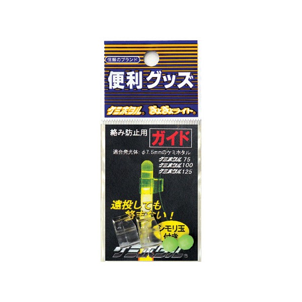 LUMICA 絡み防止ガイド 10608 ルミカ