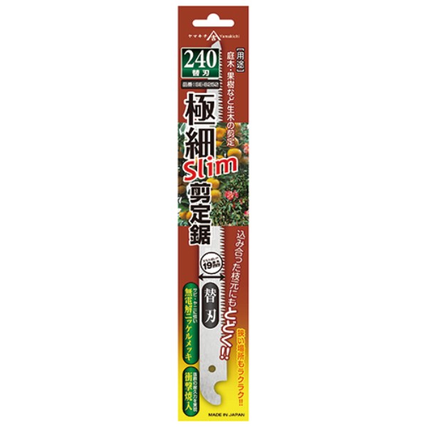 込み合った枝元にも届くスリムな鋸(最大19mm幅)です。バラ剪定など、狭い場所での作業。■商品説明込み合った枝元にも届くスリムな鋸(最大19mm幅)です。バラ剪定など、狭い場所での作業。庭木や果樹、バラなどの剪定に最適です。狭い場所の剪定に最適です。錆びやヤニに強い無電解ニッケルメッキ加工です。日本国■商品仕様●刃長：240mm。●工具のいらない取り換え式替刃。●刃部：SK－5。商品説明※ 商品・パッケージは予告なく仕様変更する場合があります。※ 掲載画像はすべてイメージです。予告なく変更する場合があります。
