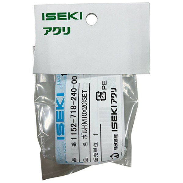 ボルトM10×20SET 60567 ISEKI