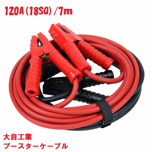 ブースターケーブル 120A(18SQ) 7m商品説明大型トラック・建設機械に。 バッテリー関連 ※商品画像はイメージです。実際の商品のサイズや長さは異なります。※ 商品・パッケージは予告なく仕様変更する場合があります。※ 掲載画像はすべてイメージです。予告なく変更する場合があります。