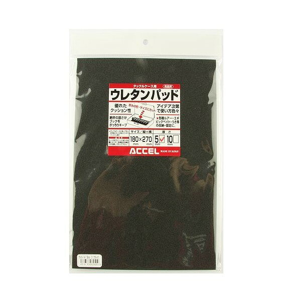 ケースに対して少し大きめにカットして下さい。ぴったりフィットします。JANコード：4531333030519メーカー：アクセル商品名：ウレタンパッド メール便対応商品です。◆追跡サービス◆　差し出しからお届けまでの配送状況をご確認頂けます。◆配達方法◆　宅配便：対面受渡もしくは宅配ボックス等となります。　メール便：お届け先の郵便受けに配達致します。◆配達日◆　宅配便：日曜・祝日等でも配達可能です。　メール便：日曜・祝日は原則配達されません。◆お届けまでの日数◆　宅配便：おおむね発送日から1～2日前後でお届け致します。　メール便：おおむね発送日から2～5日前後でお届け致します。　但し、お届け先が遠方の場合や離島などの一部地域の場合など、　さらに数日要する場合が御座います。　お急ぎの場合は宅配便をご利用下さい。※メール便注意事項※■郵便受けに配達されるため代金引換はご利用頂けません。■翌日配送サービスには対応しておりません。また、配達日時指定も出来ません。■メール便対応商品を複数ご購入頂いた場合や、メール便対応外商品と同梱での発送の場合、　宅配便で発送する場合が御座いますので、予めご了承下さい。※メール便の場合の返品交換について※■配達中の商品破損、紛失があった場合でも保証、交換等は対応致しかねます。万が一、ご購入商品と違った商品が届いた場合には交換対応させて頂きます。商品説明※ 商品・パッケージは予告なく仕様変更する場合があります。※ 掲載画像はすべてイメージです。予告なく変更する場合があります。
