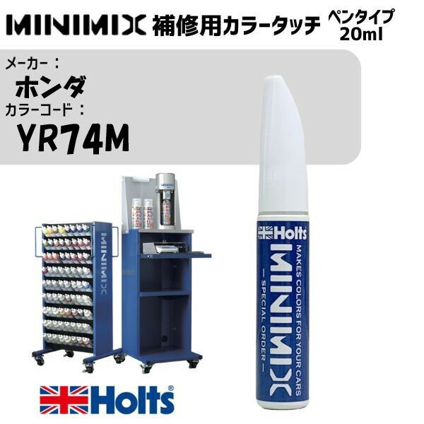 ホンダ YR74M アスコットグレーM MINIMIX カラータッチ 20ml 調合塗料 車 塗装 補修 holts ホルツ