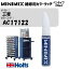 ɩ AC17122 饤ȥ꡼ MINIMIX 顼å 20ml åڥ Ĵ   佤 holts ۥ MH8910