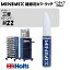 三菱 H22 クリオライトシルバーパール MINIMIX カラータッチ 20ml タッチペン 調合塗料 車 塗装 補修 holts ホルツ MH8910