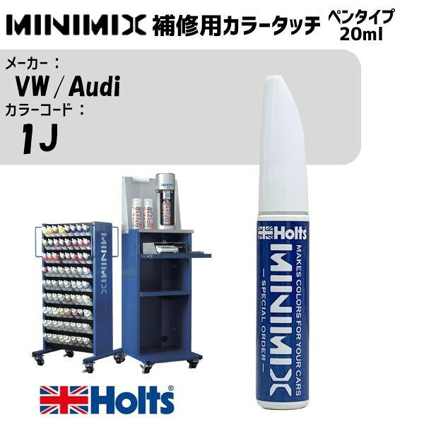 VW/Audi 1J アメジストグレーM MINIMIX カラータッチ 20ml 調合塗料 車 塗装 補修 holts ホルツ