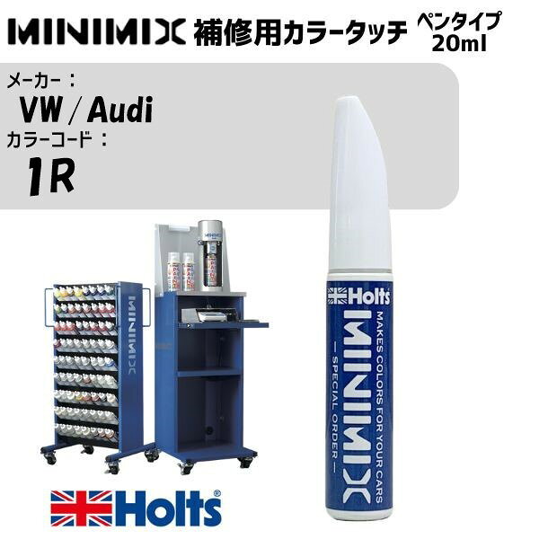 VW/Audi 1R ラバーグレーM MINIMIX カラータッチ 20ml 調合塗料 車 塗装 補修 holts ホルツ