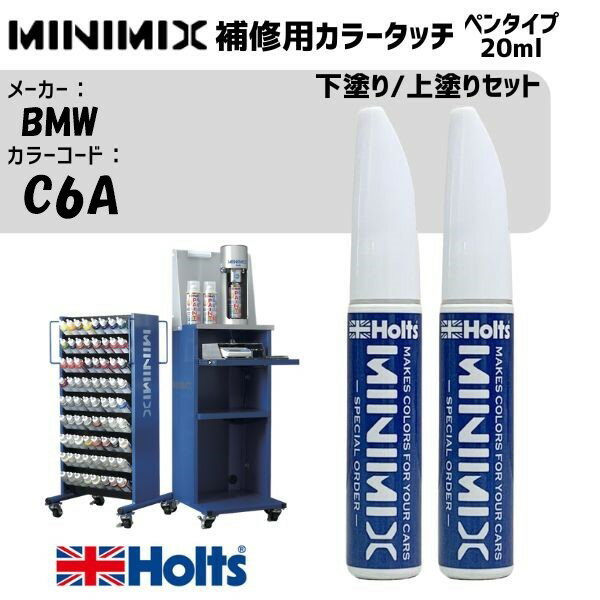 BMW C6A NANUQ WHITE 下塗り/上塗りセット MINIMIX カラータッチ 20ml タッチペン 調合塗料 車 塗装 補修 holts ホルツ MH8910