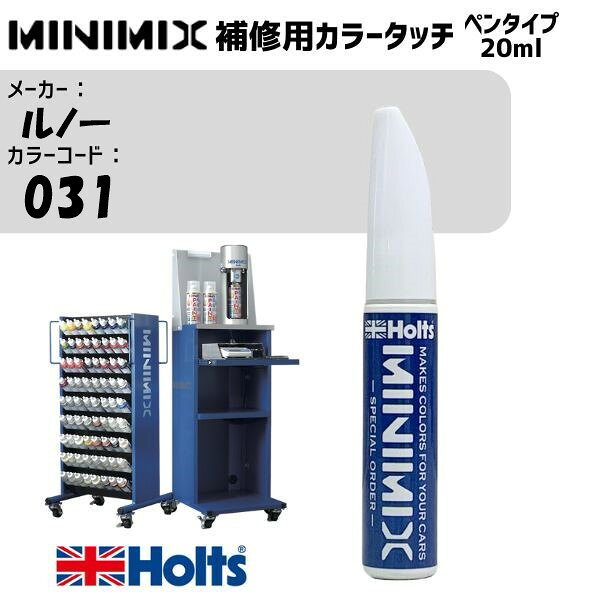 ルノー 031 ORANGE PONTS ET CHAU MINIMIX カラータッチ 20ml 調合塗料 車 塗装 補修 holts ホルツ