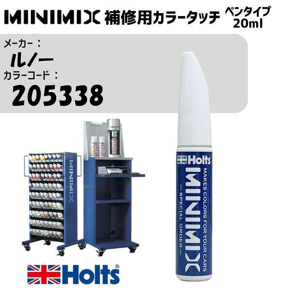 ルノー 205338 CHROME MINIMIX カラータッチ 20ml 調合塗料 車 塗装 補修 holts ホルツ
