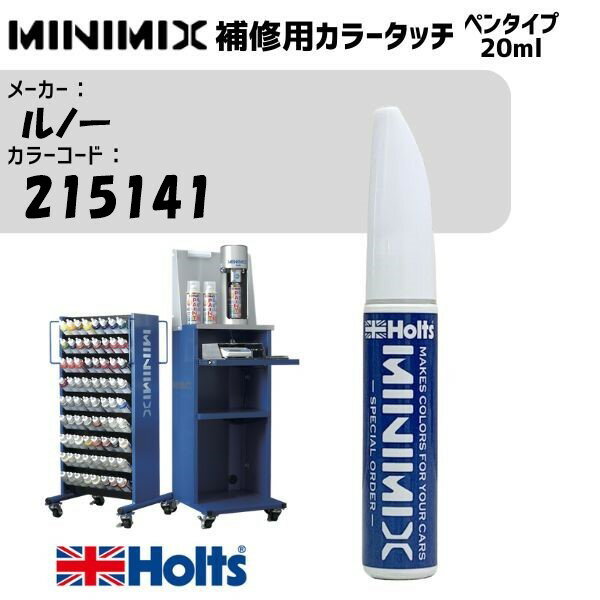 ルノー 215141 BLUE LUMIERE MINIMIX カラータッチ 20ml 調合塗料 車 塗装 補修 holts ホルツ