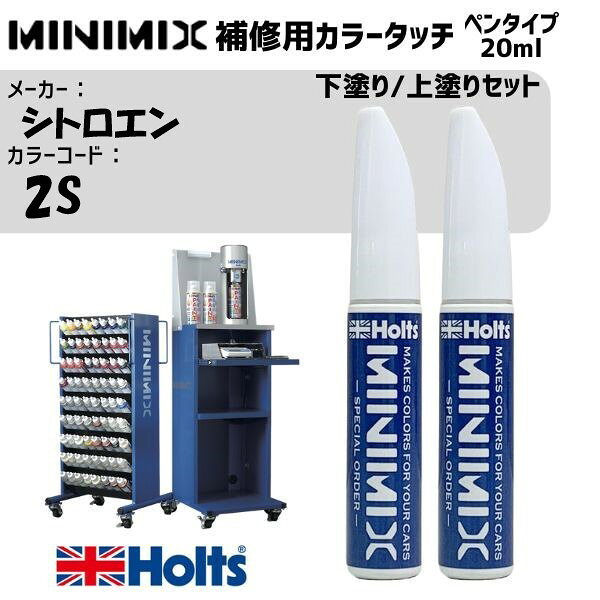 シトロエン 2S フュージョンオレンジ 下塗り/上塗りセット MINIMIX カラータッチ 20ml 調合塗料 車 塗装 補修 holts ホルツ