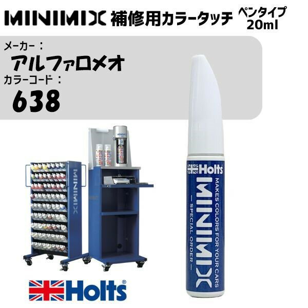 アルファロメオ 638 カンナディフチーレグレーM MINIMIX カラータッチ 20ml 調合塗料 車 塗装 補修 hol..