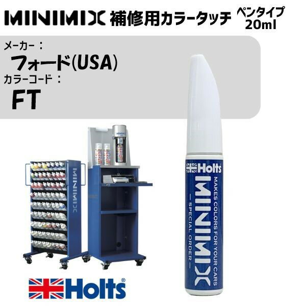 フォード(USA) FT Charcoal Green PM MINIMIX カラータッチ 20ml 調合塗料 車 塗装 補修 holts ホルツ