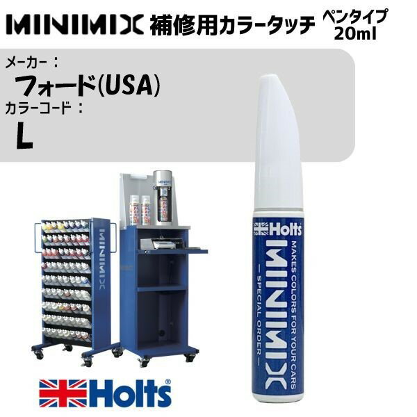 フォード(USA) L PLATINUM MET MINIMIX カラータッチ 20ml 調合塗料 車 塗装 補修 holts ホルツ