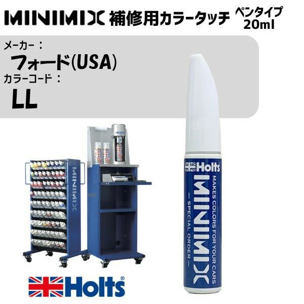 フォード(USA) LL ディープウェッジウッドブルーPM MINIMIX カラータッチ 20ml 調合塗料 車 塗装 補修 holts ホルツ
