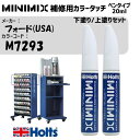 フォード(USA) M7293 RED CANDY 2 下塗り/上塗りセット MINIMIX カラータッチ 20ml 調合塗料 車 塗装 補修 holts ホル...