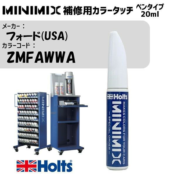 フォード(USA) ZMFAWWA CANDY WHITE MINIMIX カラータッチ 20ml 調合塗料 車 塗装 補修 holts ホルツ
