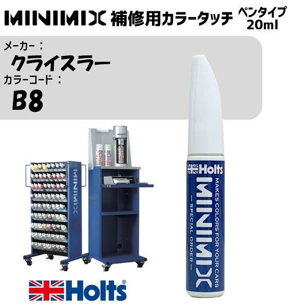 クライスラー B8 MIDNIGHT BLUE(P) MINIMIX カラータッチ 20ml 調合塗料 車 塗装 補修 holts ホルツ