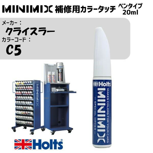 クライスラー C5 LIGHT IRIS(P) MINIMIX カラータッチ 20ml 調合塗料 車 塗装 補修 holts ホルツ