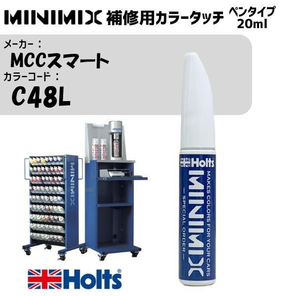 MCCスマート C48L トリディオンシルバー MINIMIX カラータッチ 20ml 調合塗料 車 塗装 補修 holts ホルツ