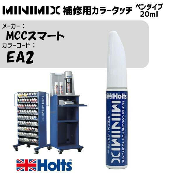 MCCスマート EA2 ライトホワイト MINIMIX カラータッチ 20ml 調合塗料 車 塗装 補修 holts ホルツ