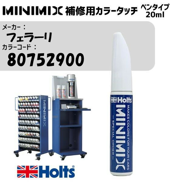 フェラーリ 80752900 GRIGIO MEDIO MINIMIX カラータッチ 20ml タッチペン 調合塗料 車 塗装 補修 holts ホルツ MH8910