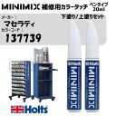 }ZeB 137739 BIANCO FUJI h/hZbg MINIMIX J[^b` 20ml ^b`y h  h C holts zc MH8910