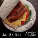 しおり BLTサンド 4枚セット 【送料無料】 紙 栞 文庫本 高品質印刷 両面 おしゃれ SHIORI かわいい 可愛い リアル アート サンドイッチ ベーコ...