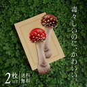 しおり 毒キノコ 2枚セット 【送料無料】 紙 栞 文庫本 高品質印刷 両面 おしゃれ SHIORI かわいい 可愛い リアル アート 毒きのこ ベニテングタケ...