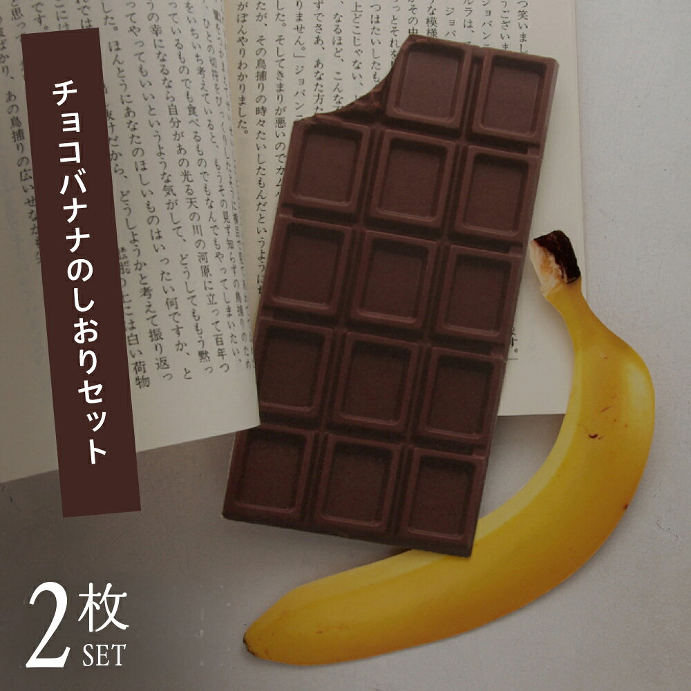 しおり 4枚セット 選べる2組 1000円ポッキリ 【ポイント10倍】 紙 栞 文庫本 高品質印刷 両面 おしゃれ SHIORI かわいい 可愛い リアル チョコ チョコレート クリームソーダ フルーツサンド ダイカット プチギフト プレゼント 引越し挨拶 クリスマス お買い得 選べる artiee-10000125 ARTIEE アーティー 楽天市場店 サンプル画像3