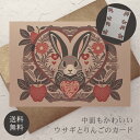 グリーティングカード うさぎ 封筒付き 【送料無料】 クッキー缶 クリスマスカード メッセージカード ポストカード バースデーカード ウェディングカード お祝い...