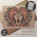 グリーティングカード オオカミ 封筒付き 【送料無料】 クッキー缶 クリスマスカード メッセージカード ポストカード バースデーカード ウェディングカード お祝...