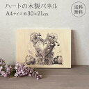 インテリアパネル ハート 木製パネル 【送料無料】 インテリア 絵画調 木製 パネル 絵 絵画 アートパネル アートボード ファブリックパネル ウォールデコ フォトパネル 壁掛け 日本製 プレゼント 壁掛け パネル かわいい センスがいい おしゃれ