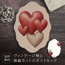 ポストカード ハート 【送料無料】 ヴィンテージ 葉書 はがき ハガキ 絵葉書 絵はがき バレンタインカード グリーティングカード メッセージカード クリスマス...