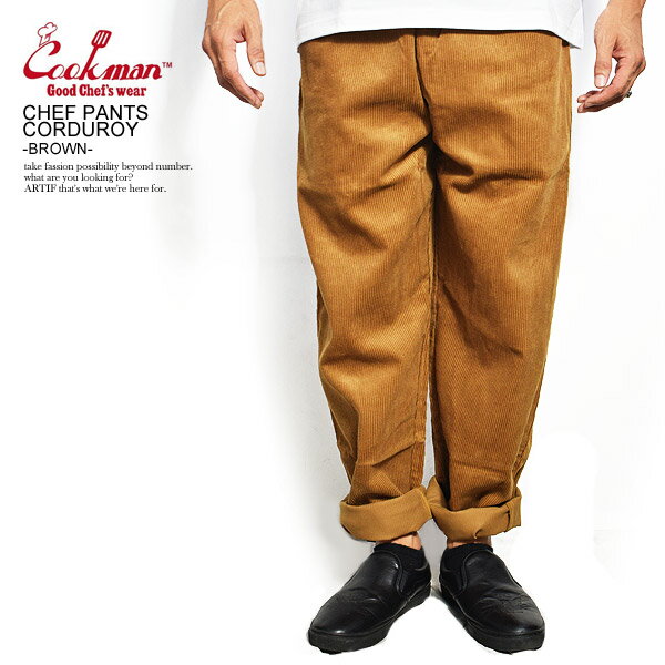 COOKMAN クックマン CHEF PANTS CORDUROY -BROWN- 231-03808 33818 メンズ パンツ シェフパンツ イージーパンツ ストリート おしゃれ かっこいい カジュアル ファッション cookman