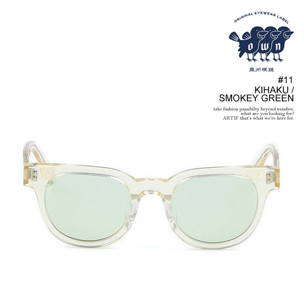 OWN オウン #11 KIHAKU / SMOKEY GREEN メンズ サングラス クリアフレーム メガネ カラーレンズ ボストンタイプ 送料無料 ストリート